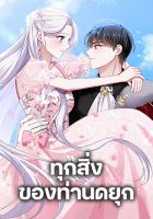 All About the Duke - Manhwa, Comedy, Fantasy, Romance, Shoujo